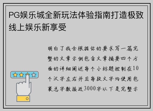 PG娱乐城全新玩法体验指南打造极致线上娱乐新享受